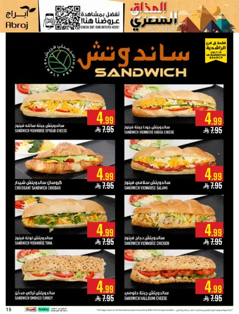 Abraj Hypermarket offers in Al Rashidiya from 12 to 18 Rabiʻ I 1448 AH (26 August – 1 September 2026) Price smashing - Page 15
