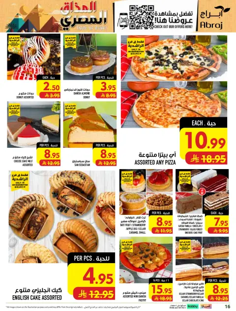 Abraj Hypermarket offers in Al Rashidiya from 12 to 18 Rabiʻ I 1448 AH (26 August – 1 September 2026) Price smashing - Page 16