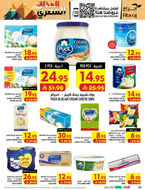 Abraj Hypermarket offers in Al Rashidiya from 12 to 18 Rabiʻ I 1448 AH (26 August – 1 September 2026) Price smashing - Page 20