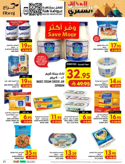 Abraj Hypermarket offers in Al Rashidiya from 12 to 18 Rabiʻ I 1448 AH (26 August – 1 September 2026) Price smashing - Page 21