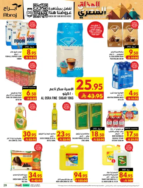 Abraj Hypermarket offers in Al Rashidiya from 12 to 18 Rabiʻ I 1448 AH (26 August – 1 September 2026) Price smashing - Page 29