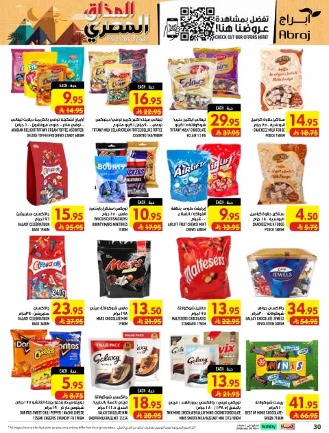 Abraj Hypermarket offers in Al Rashidiya from 12 to 18 Rabiʻ I 1448 AH (26 August – 1 September 2026) Price smashing - Page 30