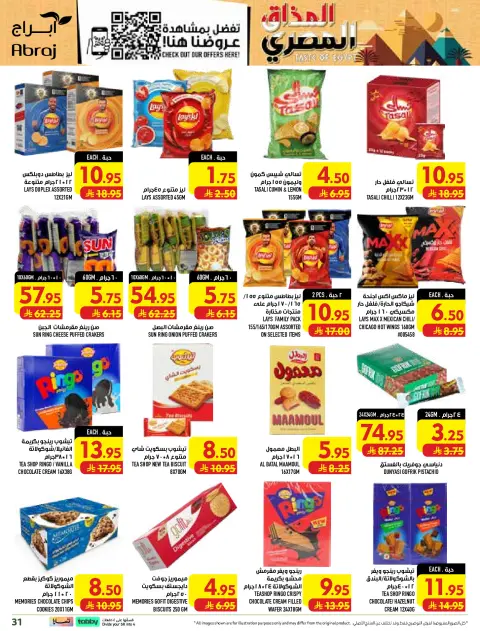 Abraj Hypermarket offers in Al Rashidiya from 12 to 18 Rabiʻ I 1448 AH (26 August – 1 September 2026) Price smashing - Page 31