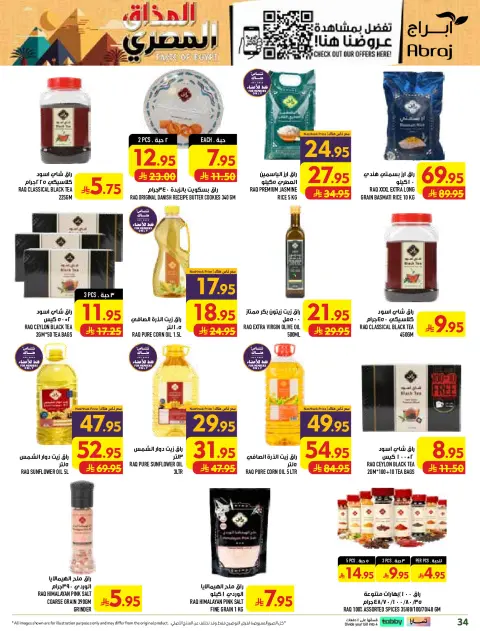 Abraj Hypermarket offers in Al Rashidiya from 12 to 18 Rabiʻ I 1448 AH (26 August – 1 September 2026) Price smashing - Page 34