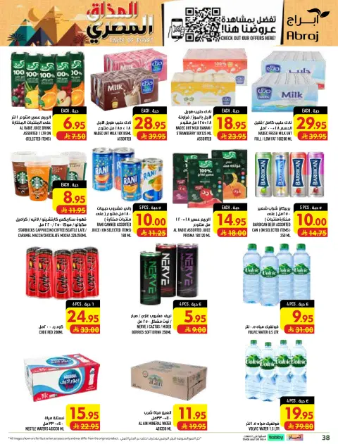 Abraj Hypermarket offers in Al Rashidiya from 12 to 18 Rabiʻ I 1448 AH (26 August – 1 September 2026) Price smashing - Page 38