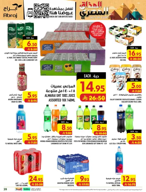 Abraj Hypermarket offers in Al Rashidiya from 12 to 18 Rabiʻ I 1448 AH (26 August – 1 September 2026) Price smashing - Page 39