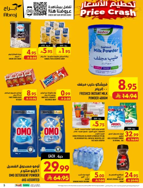 Abraj Hypermarket offers in Al Rashidiya from 12 to 18 Rabiʻ I 1448 AH (26 August – 1 September 2026) Price smashing - Page 5