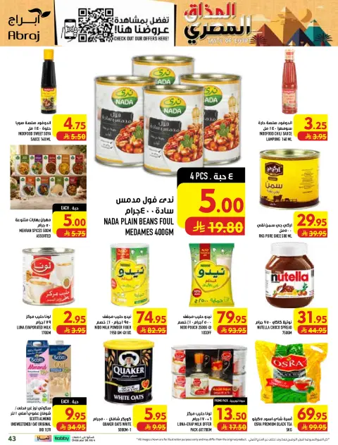 Abraj Hypermarket offers in Al Rashidiya from 12 to 18 Rabiʻ I 1448 AH (26 August – 1 September 2026) Price smashing - Page 43