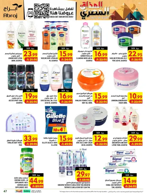 Abraj Hypermarket offers in Al Rashidiya from 12 to 18 Rabiʻ I 1448 AH (26 August – 1 September 2026) Price smashing - Page 47