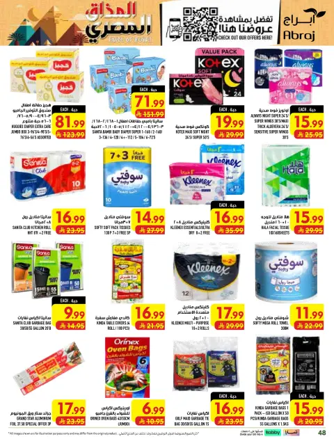 Abraj Hypermarket offers in Al Rashidiya from 12 to 18 Rabiʻ I 1448 AH (26 August – 1 September 2026) Price smashing - Page 48