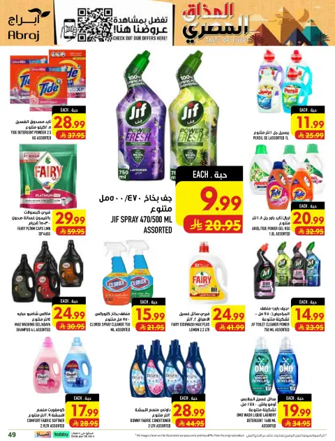 Abraj Hypermarket offers in Al Rashidiya from 12 to 18 Rabiʻ I 1448 AH (26 August – 1 September 2026) Price smashing - Page 49