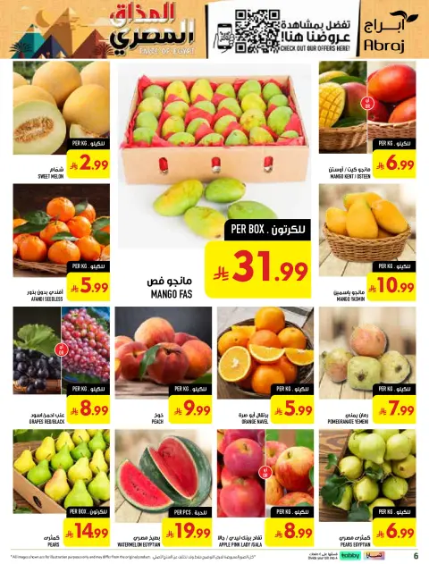Abraj Hypermarket offers in Al Rashidiya from 12 to 18 Rabiʻ I 1448 AH (26 August – 1 September 2026) Price smashing - Page 6