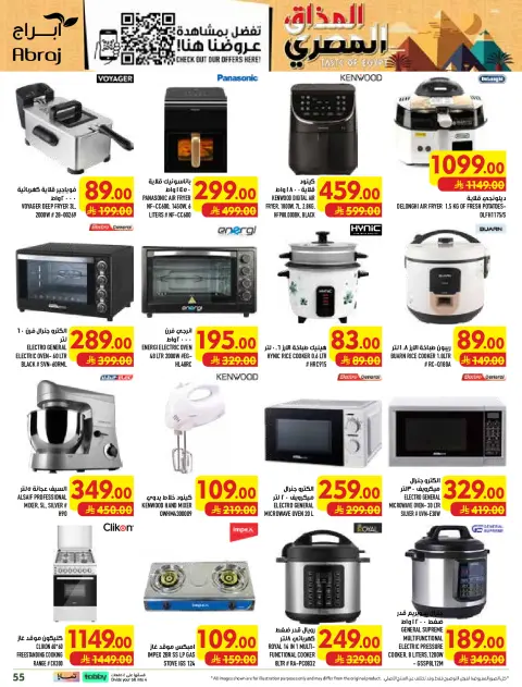 Abraj Hypermarket offers in Al Rashidiya from 12 to 18 Rabiʻ I 1448 AH (26 August – 1 September 2026) Price smashing - Page 55