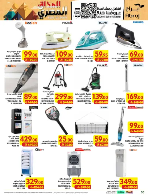 Abraj Hypermarket offers in Al Rashidiya from 12 to 18 Rabiʻ I 1448 AH (26 August – 1 September 2026) Price smashing - Page 56