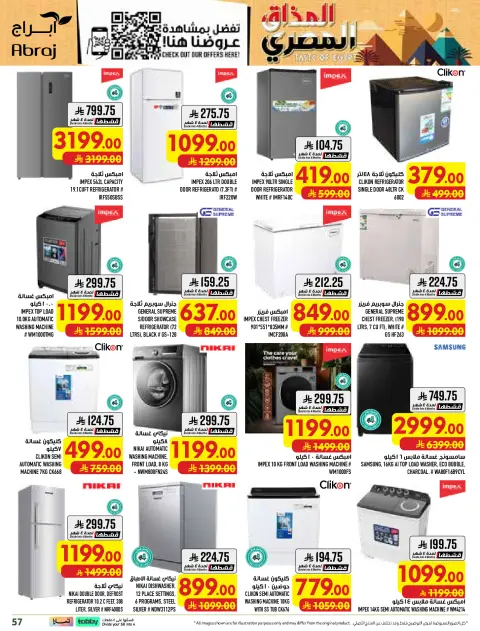 Abraj Hypermarket offers in Al Rashidiya from 12 to 18 Rabiʻ I 1448 AH (26 August – 1 September 2026) Price smashing - Page 57