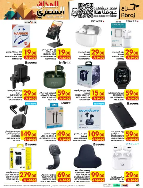 Abraj Hypermarket offers in Al Rashidiya from 12 to 18 Rabiʻ I 1448 AH (26 August – 1 September 2026) Price smashing - Page 60