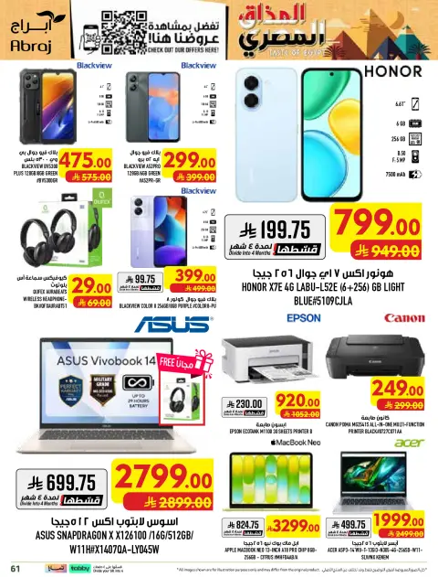 Abraj Hypermarket offers in Al Rashidiya from 12 to 18 Rabiʻ I 1448 AH (26 August – 1 September 2026) Price smashing - Page 61