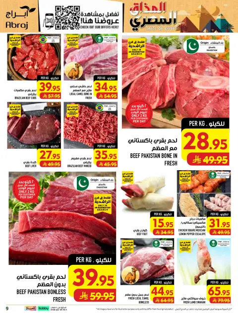 Abraj Hypermarket offers in Al Rashidiya from 12 to 18 Rabiʻ I 1448 AH (26 August – 1 September 2026) Price smashing - Page 9