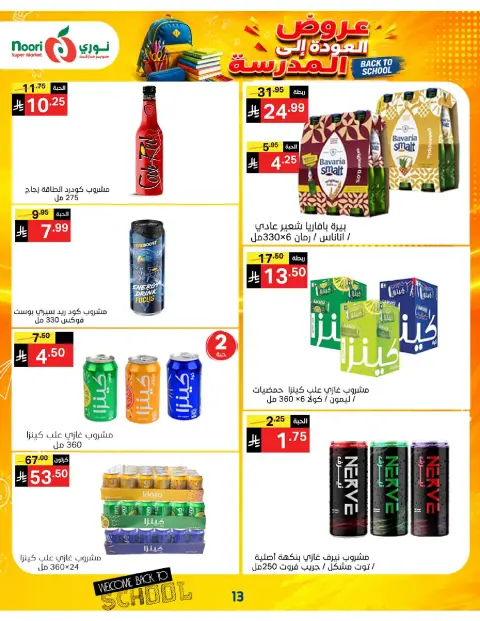 Ofertas de Supermercado Noori Arabia Saudita de 12 a 23 Rabiʻ I 1448 AH (26 agosto – 6 septiembre 2026) Ofertas de regreso a clases - Página 13