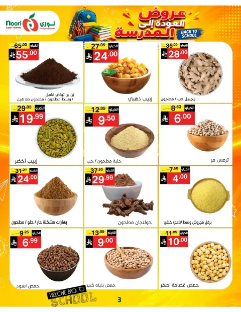 Ofertas de Supermercado Noori Arabia Saudita de 12 a 23 Rabiʻ I 1448 AH (26 agosto – 6 septiembre 2026) Ofertas de regreso a clases - Página 3