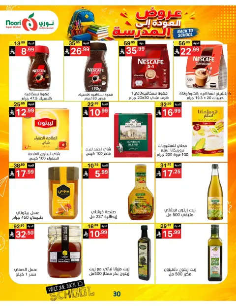 Ofertas de Supermercado Noori Arabia Saudita de 12 a 23 Rabiʻ I 1448 AH (26 agosto – 6 septiembre 2026) Ofertas de regreso a clases - Página 30