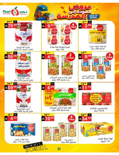 Ofertas de Supermercado Noori Arabia Saudita de 12 a 23 Rabiʻ I 1448 AH (26 agosto – 6 septiembre 2026) Ofertas de regreso a clases - Página 31