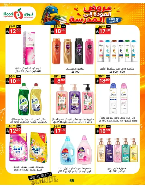 Ofertas de Supermercado Noori Arabia Saudita de 12 a 23 Rabiʻ I 1448 AH (26 agosto – 6 septiembre 2026) Ofertas de regreso a clases - Página 55
