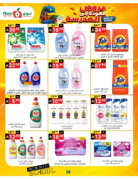 Ofertas de Supermercado Noori Arabia Saudita de 12 a 23 Rabiʻ I 1448 AH (26 agosto – 6 septiembre 2026) Ofertas de regreso a clases - Página 56