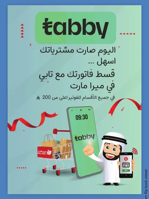 عروض ميرا مارت بفرع جدة من ١٣ حتى ١٧ ربيع الأول ١٤٤٨ هـ (٢٧ إلى ٣١ أغسطس ٢٠٢٦) عروض العودة للدراسة - صفحة 13