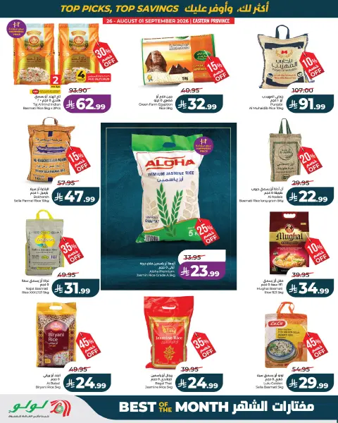 Offres Lulu Eastern Province de 12 à 18 Rabiʻ I 1448 AH (26 août au 1 septembre 2026) Liste de souhaits du mois - Page 2
