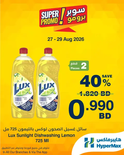 Ofertas de HyperMax Bahréin de 27 a 29 agosto 2026 Ofertas de súper promoción - Página 5