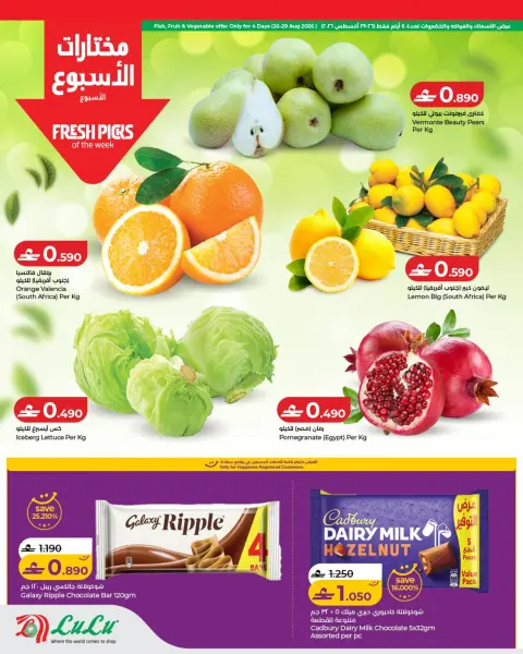 Lulu Oman offers from 26 August to 2 September 2026 Lulu Savers - Page 2