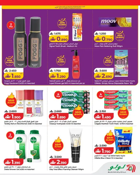 Lulu Oman offers from 26 August to 2 September 2026 Lulu Savers - Page 16
