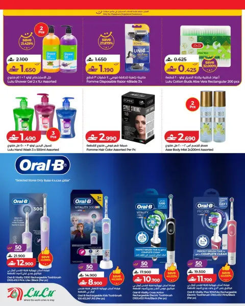 Lulu Oman offers from 26 August to 2 September 2026 Lulu Savers - Page 25