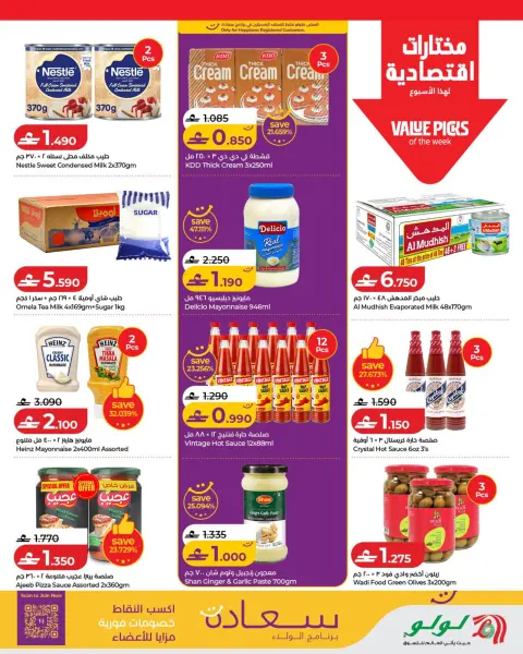 Lulu Oman offers from 26 August to 2 September 2026 Lulu Savers - Page 7