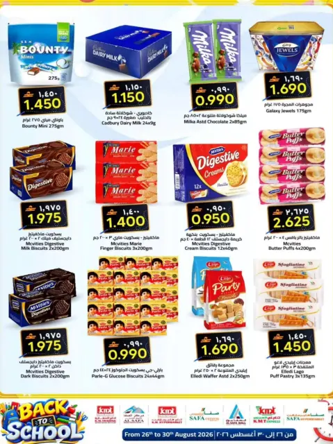 Offres Commerce KM et Al Safa Oman de 26 à 30 août 2026 Offres de rentrée - Page 3