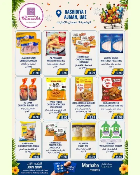 عروض أسواق روابي بفرع الراشدية من ٢٧ حتى ٣٠ أغسطس ٢٠٢٦ عروض نهاية الشهر - صفحة 6