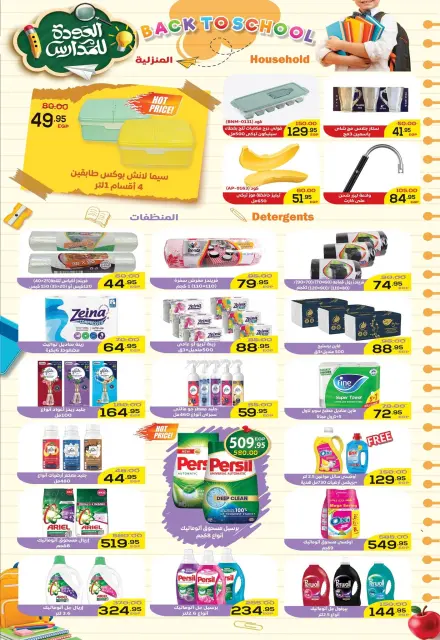 Aswaq Al Doha offers from 27 August to 5 September 2026 Back to School Offers - Page 11