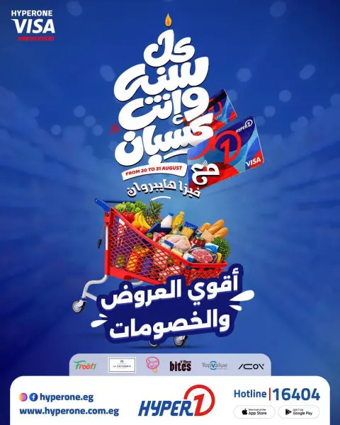 عروض هايبروان من ٢٦ أغسطس حتى ٥ سبتمبر ٢٠٢٦ عروض ضخمة - صفحة 28
