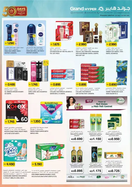 Offres Grand hypermarché Koweït de 26 août à 1 septembre 2026 Bienvenue à la maison - Page 16