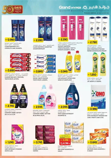 Offres Grand hypermarché Koweït de 26 août à 1 septembre 2026 Bienvenue à la maison - Page 13