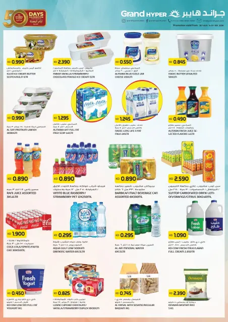 Offres Grand hypermarché Koweït de 26 août à 1 septembre 2026 Bienvenue à la maison - Page 6