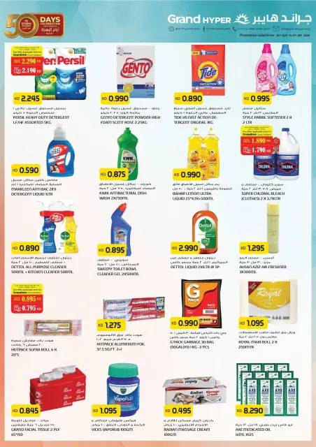 Offres Grand hypermarché Koweït de 26 août à 1 septembre 2026 Bienvenue à la maison - Page 15
