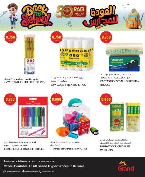 عروض جراند هايبر ماركت الكويت من ٢٦ أغسطس حتى ١ سبتمبر ٢٠٢٦ عروض العودة إلى المدارس - صفحة 3