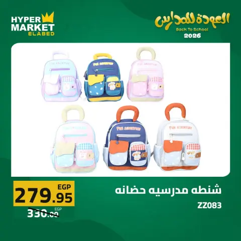 El abed Hypermarket offers from 27 to 29 August 2026 Back to School Deals - Page 11