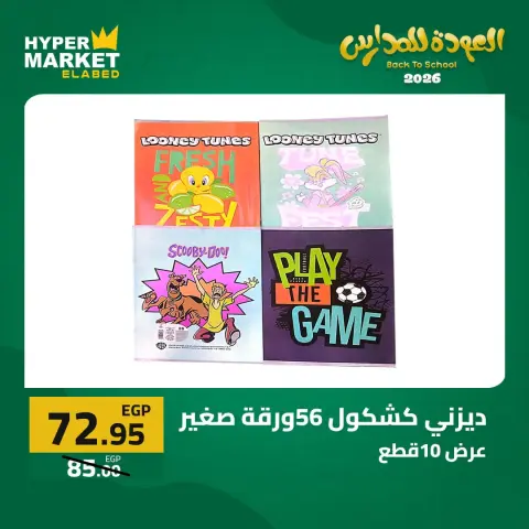 El abed Hypermarket offers from 27 to 29 August 2026 Back to School Deals - Page 32
