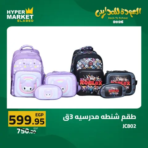 El abed Hypermarket offers from 27 to 29 August 2026 Back to School Deals - Page 15
