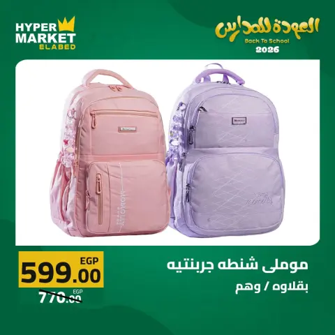 El abed Hypermarket offers from 27 to 29 August 2026 Back to School Deals - Page 45
