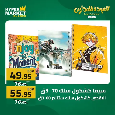 El abed Hypermarket offers from 27 to 29 August 2026 Back to School Deals - Page 34
