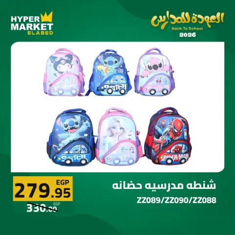 El abed Hypermarket offers from 27 to 29 August 2026 Back to School Deals - Page 10